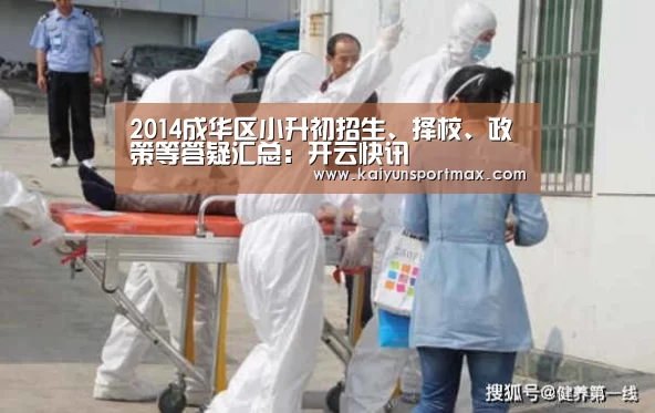2014成华区小升初招生、择校、政策等答疑汇总:开云快讯(图3) 开云聚合