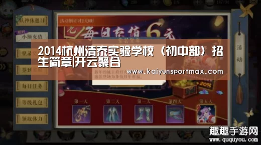 2014杭州清泰实验学校(初中部)招生简章|开云聚合(图3) 开云快讯
