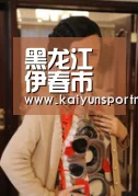 黑龙江伊春市市长:小兴安岭全面进入森林经营时代:开云比分(图2) 开云快讯